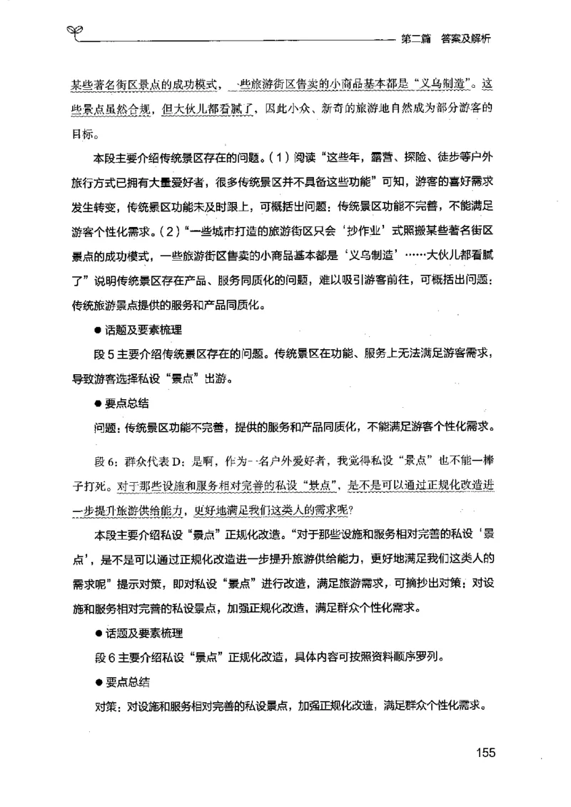 12江苏专项题集（申论）-副本_2026考公资料_（10）粉笔_2025粉笔国考省考980（课＋笔记）_粉笔980（25多省）_22025FB江苏省考980系统班_2025江苏26本图书_课下题库8本