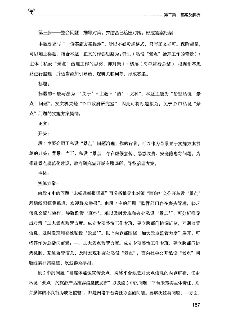 12江苏专项题集（申论）-副本_2026考公资料_（10）粉笔_2025粉笔国考省考980（课＋笔记）_粉笔980（25多省）_22025FB江苏省考980系统班_2025江苏26本图书_课下题库8本