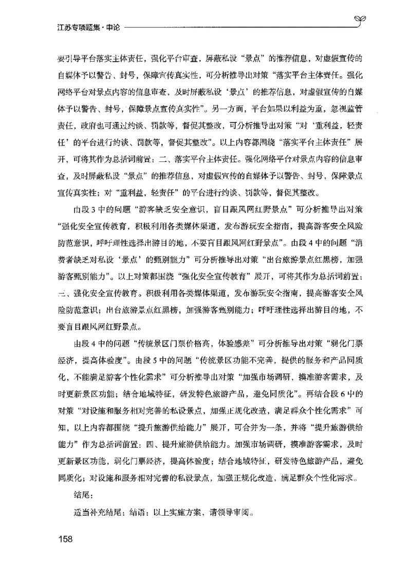 12江苏专项题集（申论）-副本_2026考公资料_（10）粉笔_2025粉笔国考省考980（课＋笔记）_粉笔980（25多省）_22025FB江苏省考980系统班_2025江苏26本图书_课下题库8本