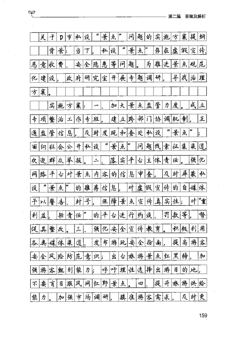 12江苏专项题集（申论）-副本_2026考公资料_（10）粉笔_2025粉笔国考省考980（课＋笔记）_粉笔980（25多省）_22025FB江苏省考980系统班_2025江苏26本图书_课下题库8本