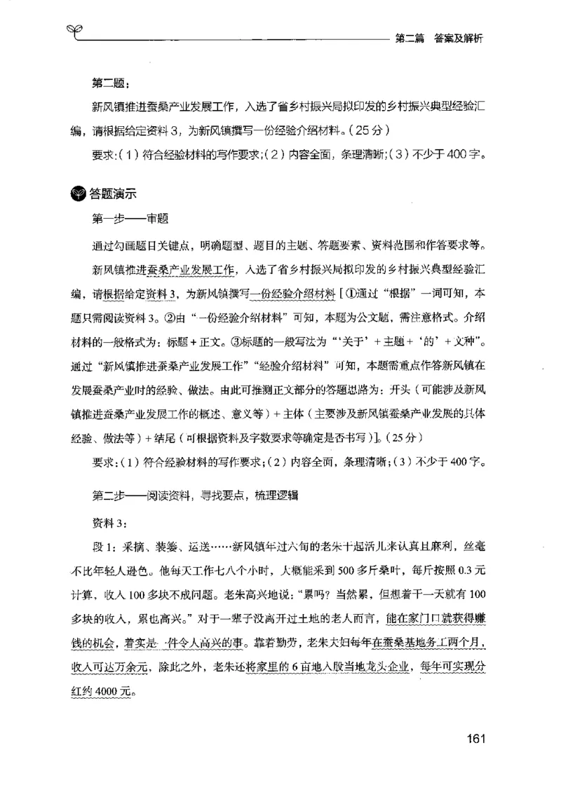 12江苏专项题集（申论）-副本_2026考公资料_（10）粉笔_2025粉笔国考省考980（课＋笔记）_粉笔980（25多省）_22025FB江苏省考980系统班_2025江苏26本图书_课下题库8本