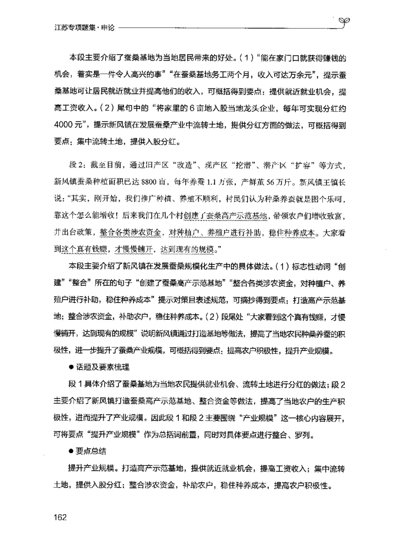 12江苏专项题集（申论）-副本_2026考公资料_（10）粉笔_2025粉笔国考省考980（课＋笔记）_粉笔980（25多省）_22025FB江苏省考980系统班_2025江苏26本图书_课下题库8本