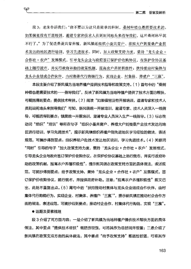 12江苏专项题集（申论）-副本_2026考公资料_（10）粉笔_2025粉笔国考省考980（课＋笔记）_粉笔980（25多省）_22025FB江苏省考980系统班_2025江苏26本图书_课下题库8本