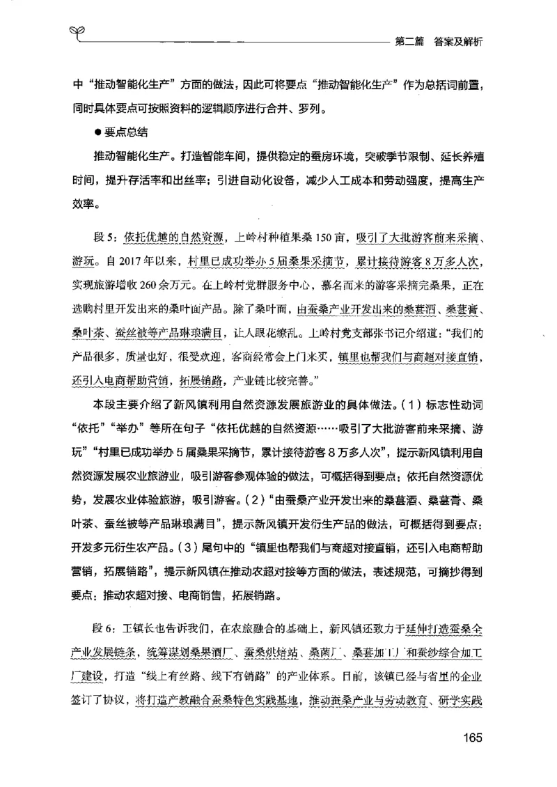 12江苏专项题集（申论）-副本_2026考公资料_（10）粉笔_2025粉笔国考省考980（课＋笔记）_粉笔980（25多省）_22025FB江苏省考980系统班_2025江苏26本图书_课下题库8本