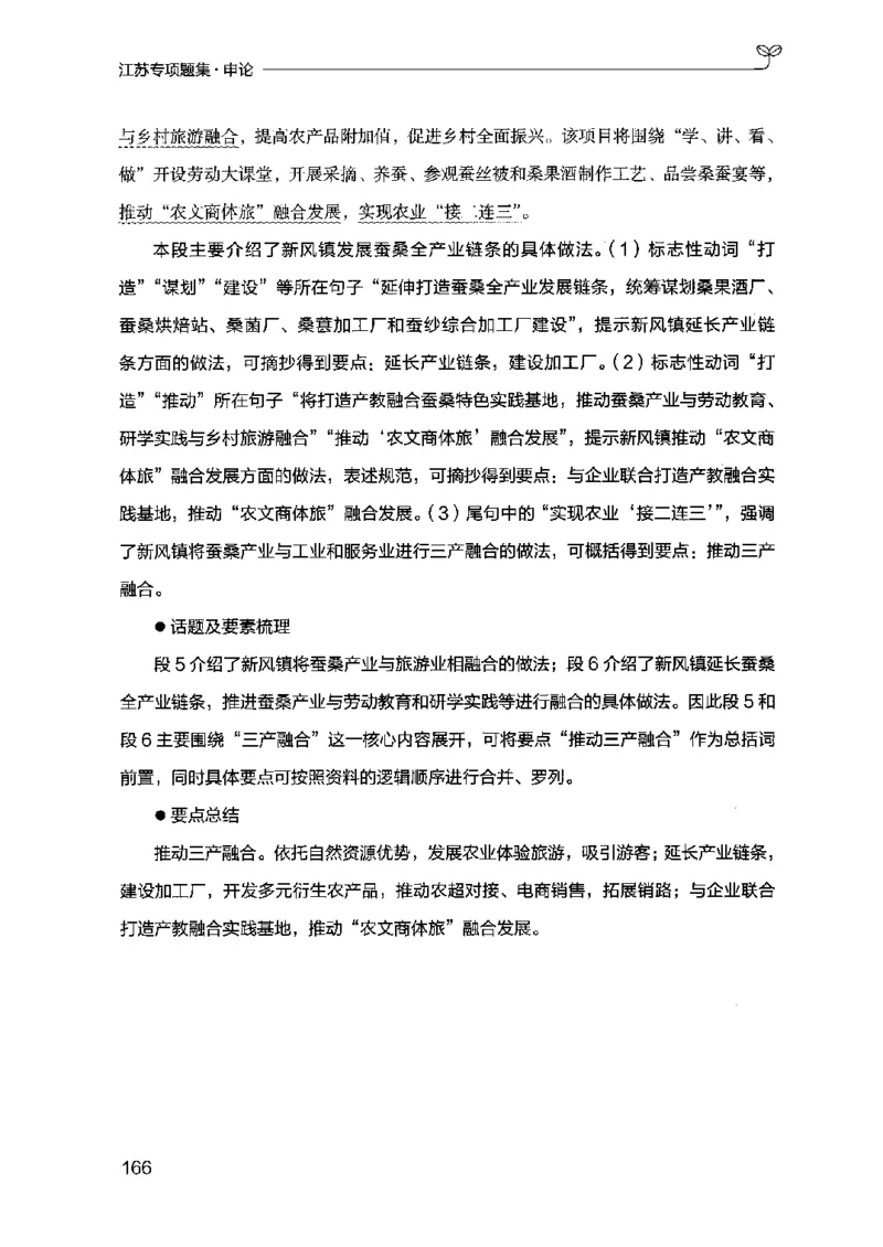 12江苏专项题集（申论）-副本_2026考公资料_（10）粉笔_2025粉笔国考省考980（课＋笔记）_粉笔980（25多省）_22025FB江苏省考980系统班_2025江苏26本图书_课下题库8本