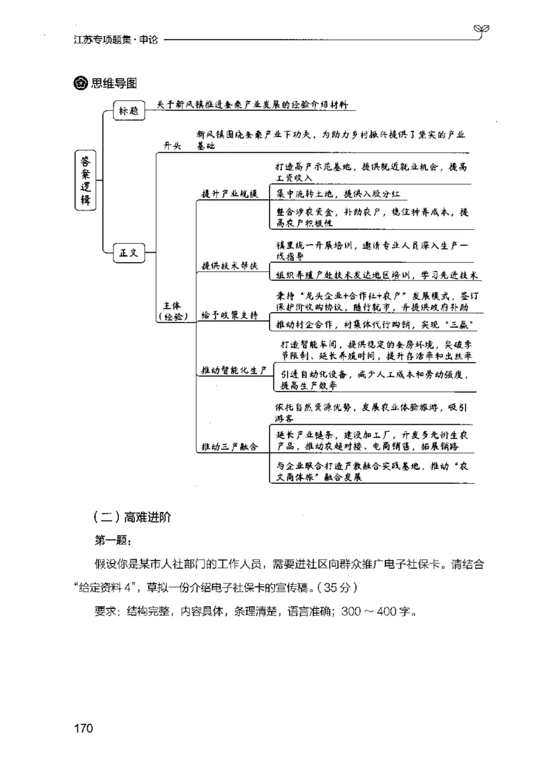 12江苏专项题集（申论）-副本_2026考公资料_（10）粉笔_2025粉笔国考省考980（课＋笔记）_粉笔980（25多省）_22025FB江苏省考980系统班_2025江苏26本图书_课下题库8本