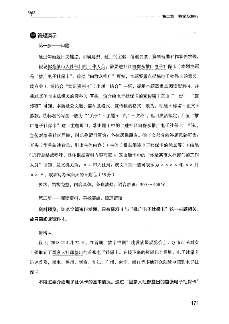 12江苏专项题集（申论）-副本_2026考公资料_（10）粉笔_2025粉笔国考省考980（课＋笔记）_粉笔980（25多省）_22025FB江苏省考980系统班_2025江苏26本图书_课下题库8本