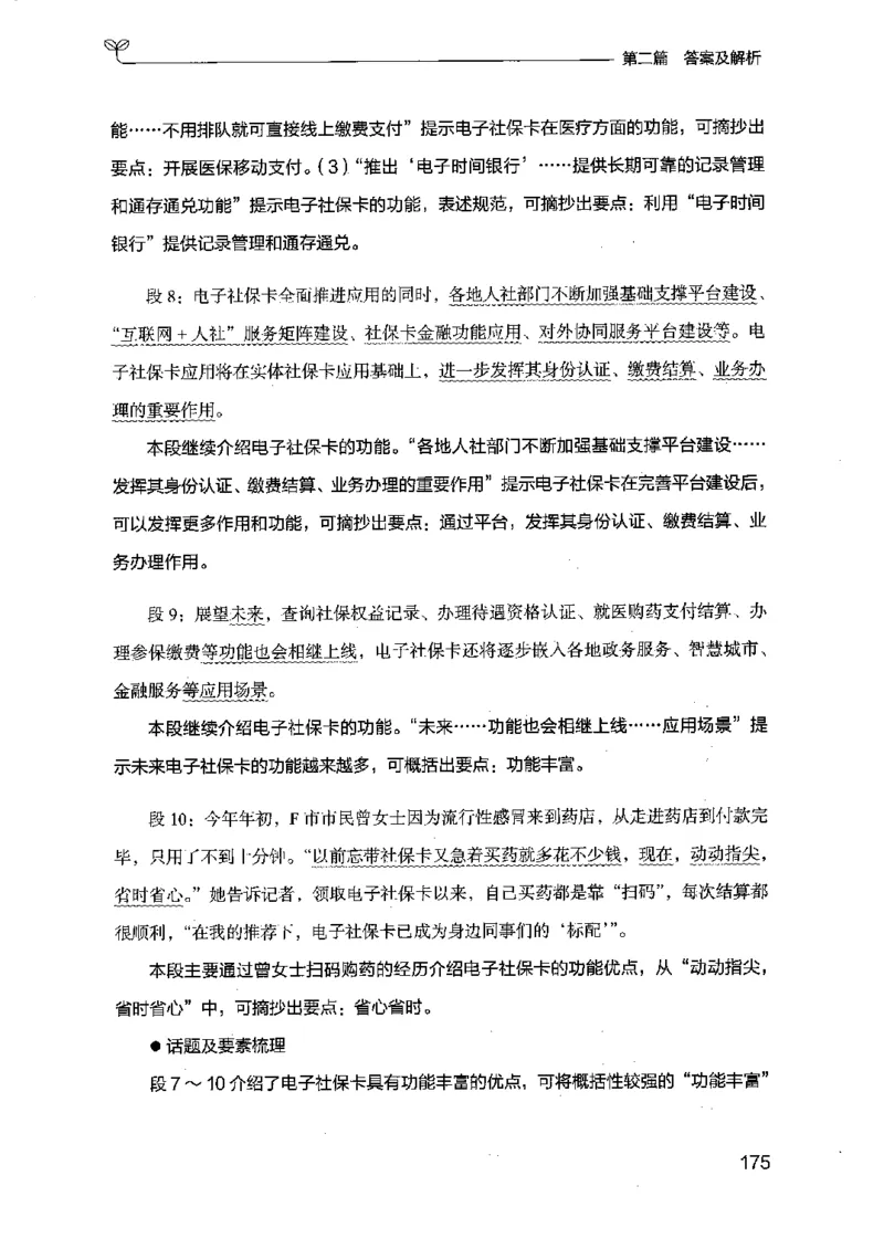 12江苏专项题集（申论）-副本_2026考公资料_（10）粉笔_2025粉笔国考省考980（课＋笔记）_粉笔980（25多省）_22025FB江苏省考980系统班_2025江苏26本图书_课下题库8本