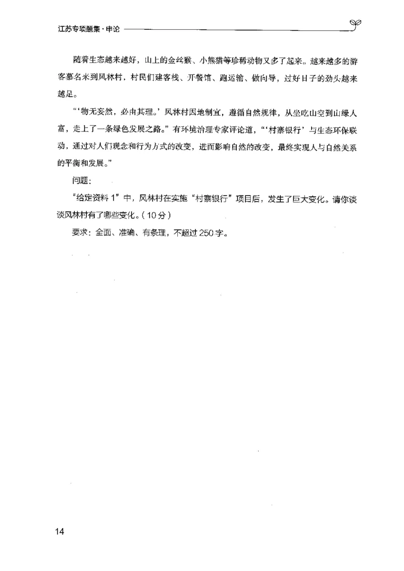 12江苏专项题集（申论）-副本_2026考公资料_（10）粉笔_2025粉笔国考省考980（课＋笔记）_粉笔980（25多省）_22025FB江苏省考980系统班_2025江苏26本图书_课下题库8本