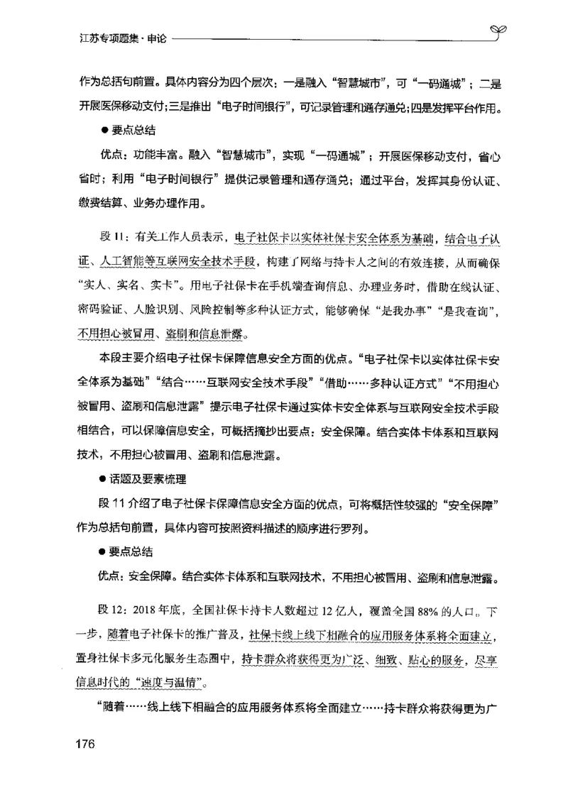 12江苏专项题集（申论）-副本_2026考公资料_（10）粉笔_2025粉笔国考省考980（课＋笔记）_粉笔980（25多省）_22025FB江苏省考980系统班_2025江苏26本图书_课下题库8本