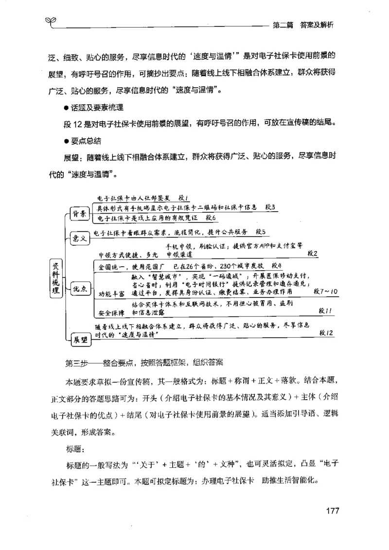 12江苏专项题集（申论）-副本_2026考公资料_（10）粉笔_2025粉笔国考省考980（课＋笔记）_粉笔980（25多省）_22025FB江苏省考980系统班_2025江苏26本图书_课下题库8本