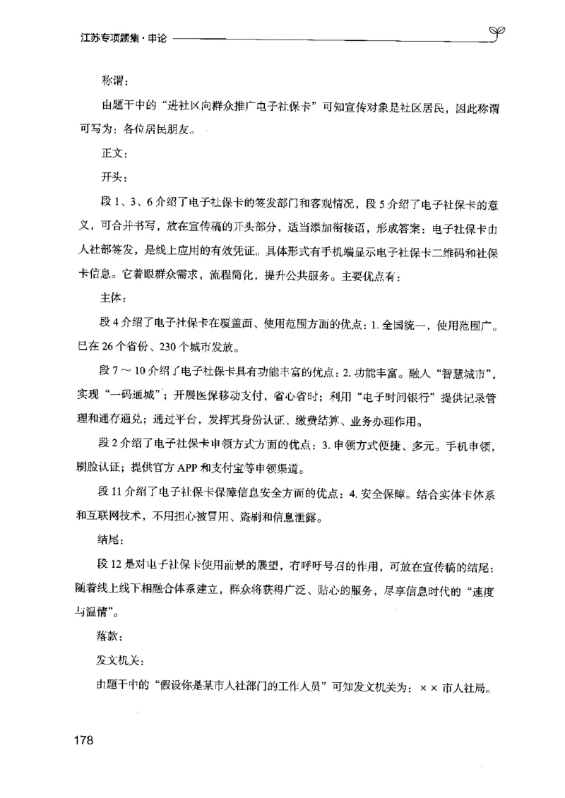 12江苏专项题集（申论）-副本_2026考公资料_（10）粉笔_2025粉笔国考省考980（课＋笔记）_粉笔980（25多省）_22025FB江苏省考980系统班_2025江苏26本图书_课下题库8本