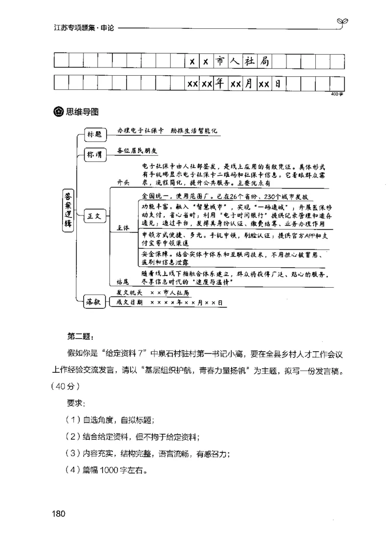 12江苏专项题集（申论）-副本_2026考公资料_（10）粉笔_2025粉笔国考省考980（课＋笔记）_粉笔980（25多省）_22025FB江苏省考980系统班_2025江苏26本图书_课下题库8本