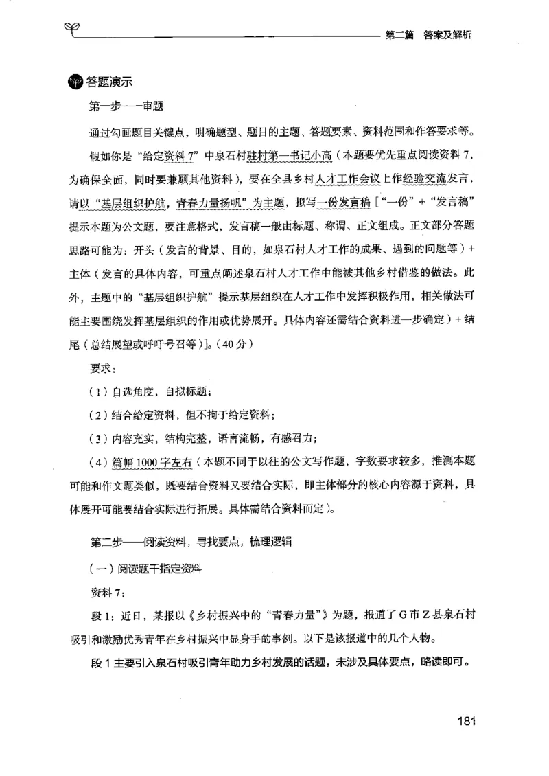 12江苏专项题集（申论）-副本_2026考公资料_（10）粉笔_2025粉笔国考省考980（课＋笔记）_粉笔980（25多省）_22025FB江苏省考980系统班_2025江苏26本图书_课下题库8本