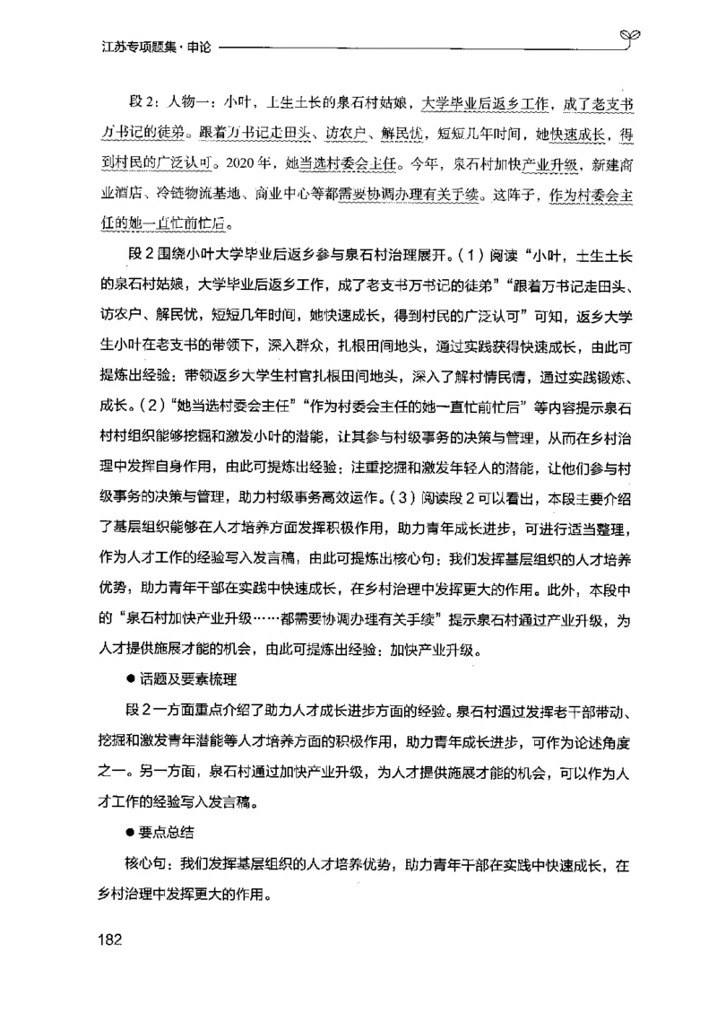 12江苏专项题集（申论）-副本_2026考公资料_（10）粉笔_2025粉笔国考省考980（课＋笔记）_粉笔980（25多省）_22025FB江苏省考980系统班_2025江苏26本图书_课下题库8本