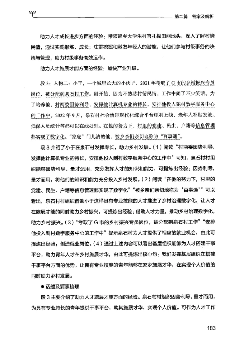 12江苏专项题集（申论）-副本_2026考公资料_（10）粉笔_2025粉笔国考省考980（课＋笔记）_粉笔980（25多省）_22025FB江苏省考980系统班_2025江苏26本图书_课下题库8本