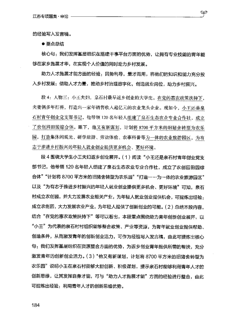 12江苏专项题集（申论）-副本_2026考公资料_（10）粉笔_2025粉笔国考省考980（课＋笔记）_粉笔980（25多省）_22025FB江苏省考980系统班_2025江苏26本图书_课下题库8本