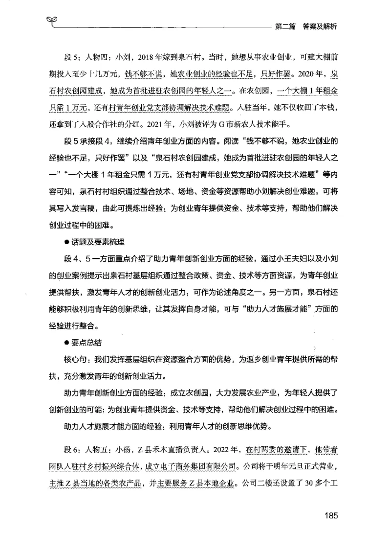 12江苏专项题集（申论）-副本_2026考公资料_（10）粉笔_2025粉笔国考省考980（课＋笔记）_粉笔980（25多省）_22025FB江苏省考980系统班_2025江苏26本图书_课下题库8本