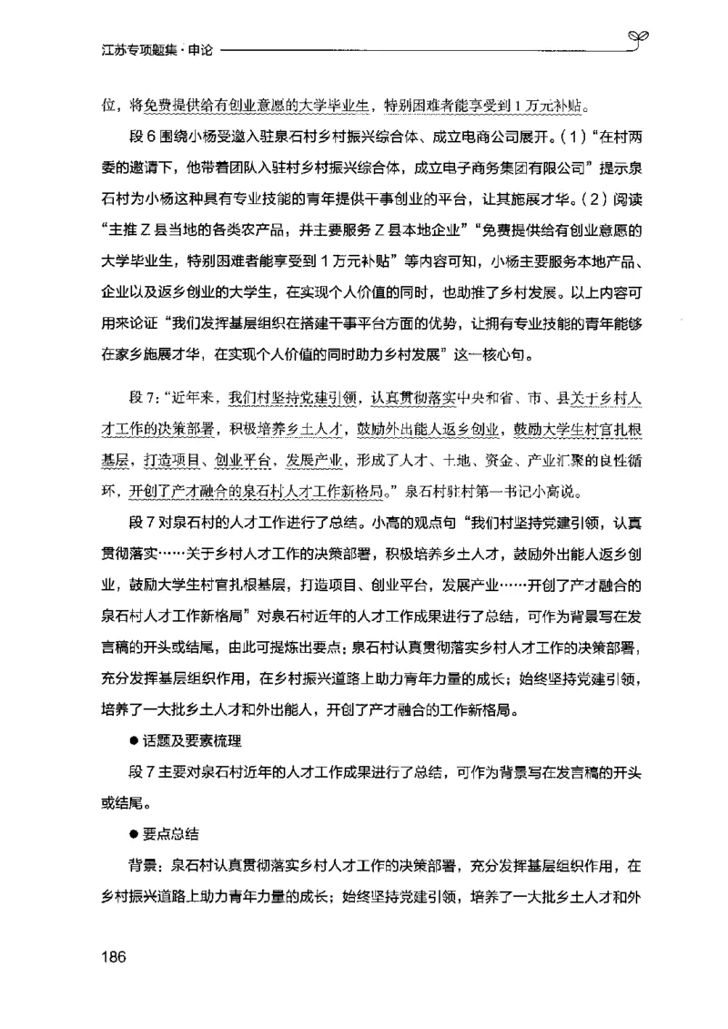 12江苏专项题集（申论）-副本_2026考公资料_（10）粉笔_2025粉笔国考省考980（课＋笔记）_粉笔980（25多省）_22025FB江苏省考980系统班_2025江苏26本图书_课下题库8本