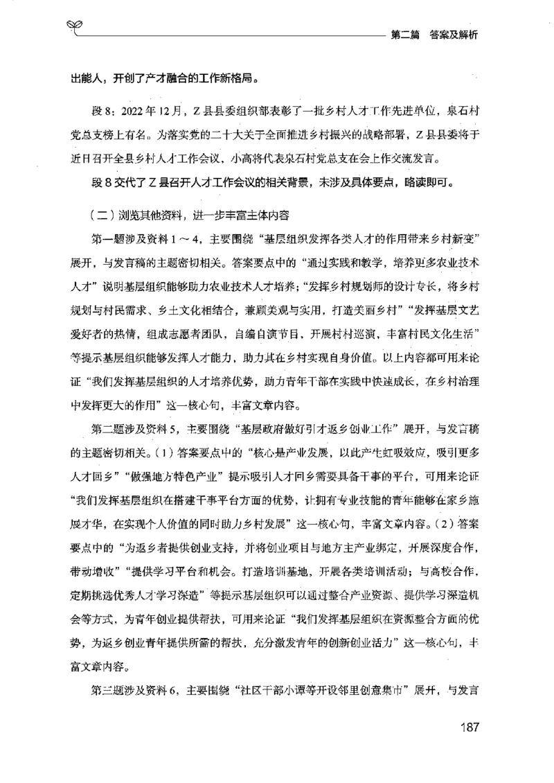 12江苏专项题集（申论）-副本_2026考公资料_（10）粉笔_2025粉笔国考省考980（课＋笔记）_粉笔980（25多省）_22025FB江苏省考980系统班_2025江苏26本图书_课下题库8本