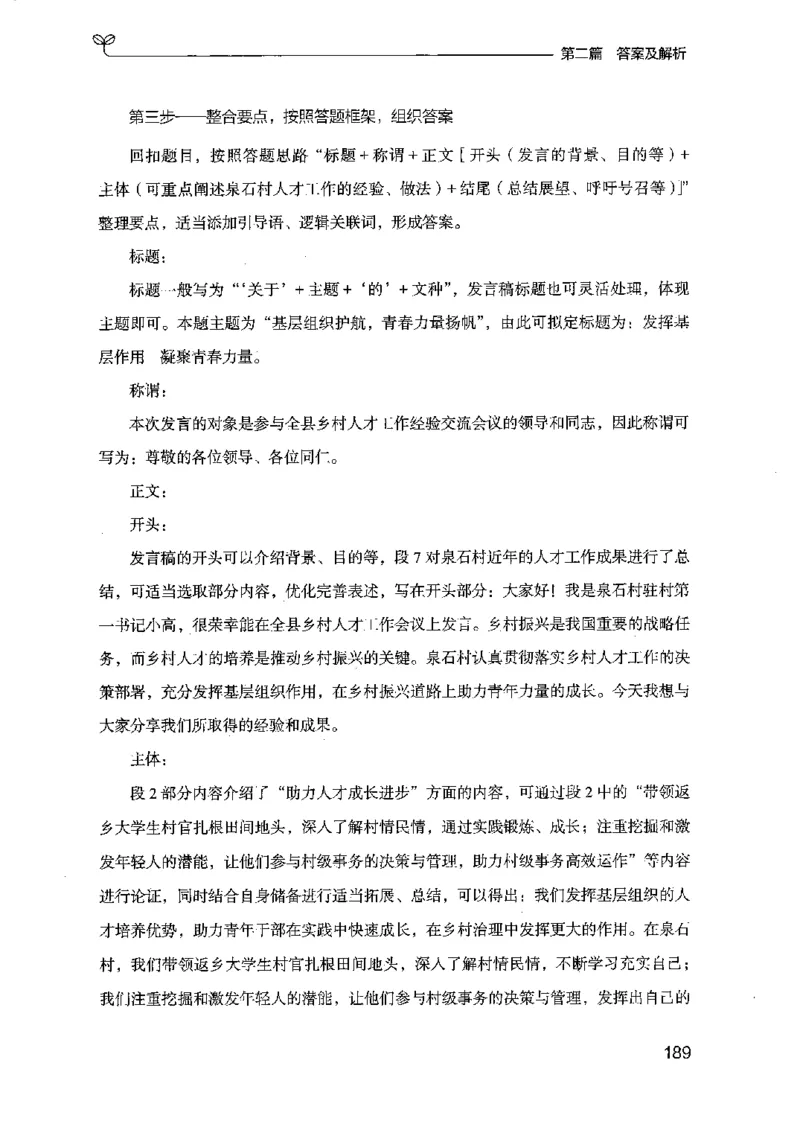 12江苏专项题集（申论）-副本_2026考公资料_（10）粉笔_2025粉笔国考省考980（课＋笔记）_粉笔980（25多省）_22025FB江苏省考980系统班_2025江苏26本图书_课下题库8本