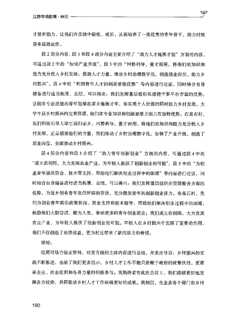 12江苏专项题集（申论）-副本_2026考公资料_（10）粉笔_2025粉笔国考省考980（课＋笔记）_粉笔980（25多省）_22025FB江苏省考980系统班_2025江苏26本图书_课下题库8本