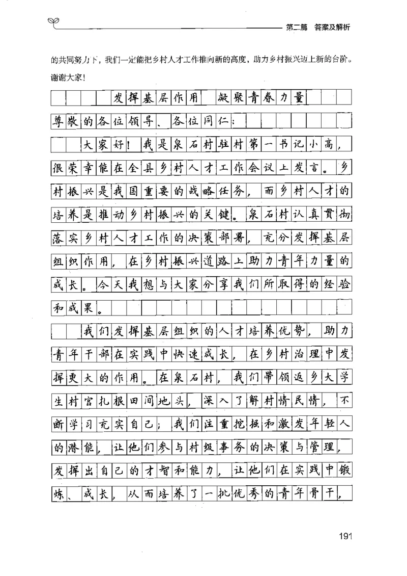 12江苏专项题集（申论）-副本_2026考公资料_（10）粉笔_2025粉笔国考省考980（课＋笔记）_粉笔980（25多省）_22025FB江苏省考980系统班_2025江苏26本图书_课下题库8本