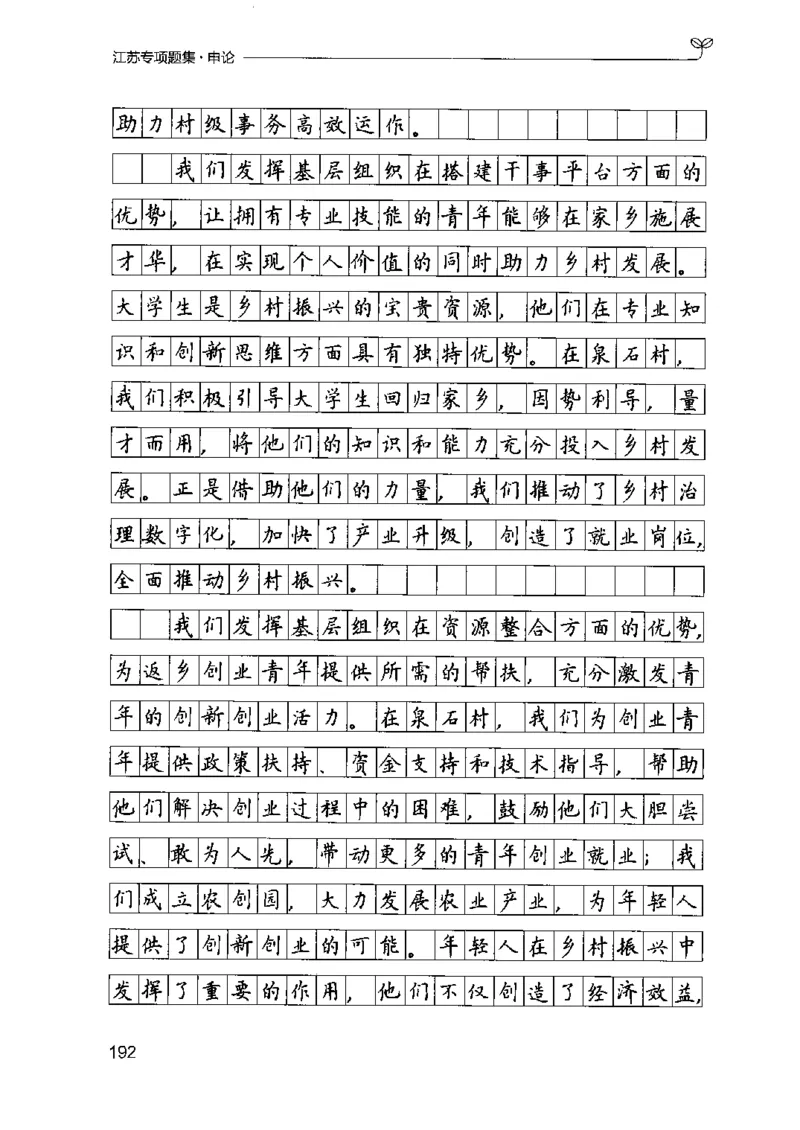 12江苏专项题集（申论）-副本_2026考公资料_（10）粉笔_2025粉笔国考省考980（课＋笔记）_粉笔980（25多省）_22025FB江苏省考980系统班_2025江苏26本图书_课下题库8本