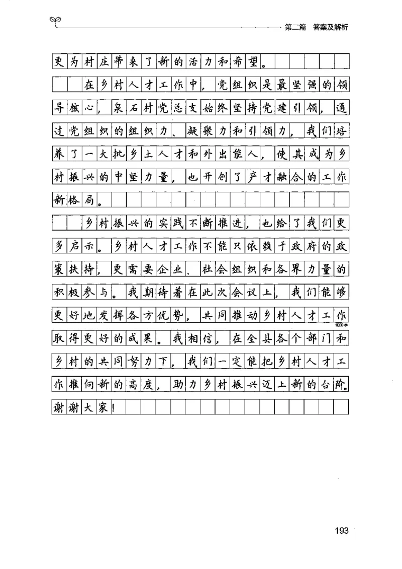 12江苏专项题集（申论）-副本_2026考公资料_（10）粉笔_2025粉笔国考省考980（课＋笔记）_粉笔980（25多省）_22025FB江苏省考980系统班_2025江苏26本图书_课下题库8本