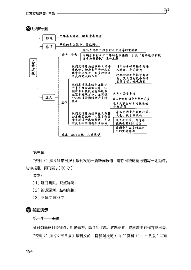 12江苏专项题集（申论）-副本_2026考公资料_（10）粉笔_2025粉笔国考省考980（课＋笔记）_粉笔980（25多省）_22025FB江苏省考980系统班_2025江苏26本图书_课下题库8本