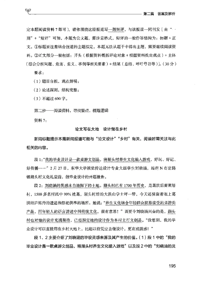 12江苏专项题集（申论）-副本_2026考公资料_（10）粉笔_2025粉笔国考省考980（课＋笔记）_粉笔980（25多省）_22025FB江苏省考980系统班_2025江苏26本图书_课下题库8本