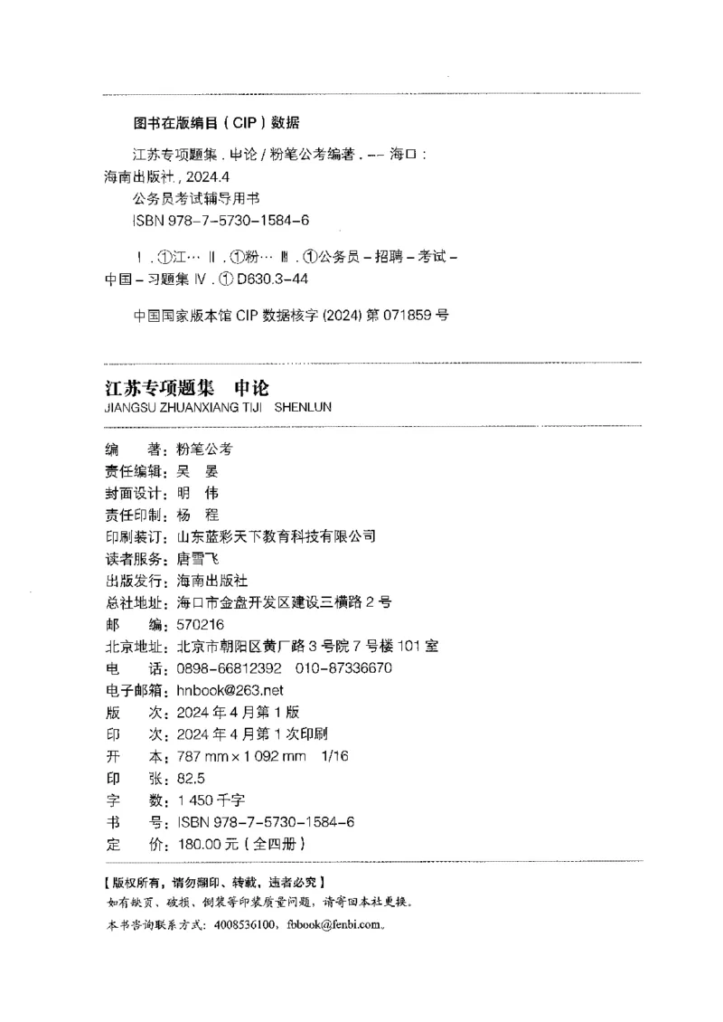 12江苏专项题集（申论）-副本_2026考公资料_（10）粉笔_2025粉笔国考省考980（课＋笔记）_粉笔980（25多省）_22025FB江苏省考980系统班_2025江苏26本图书_课下题库8本