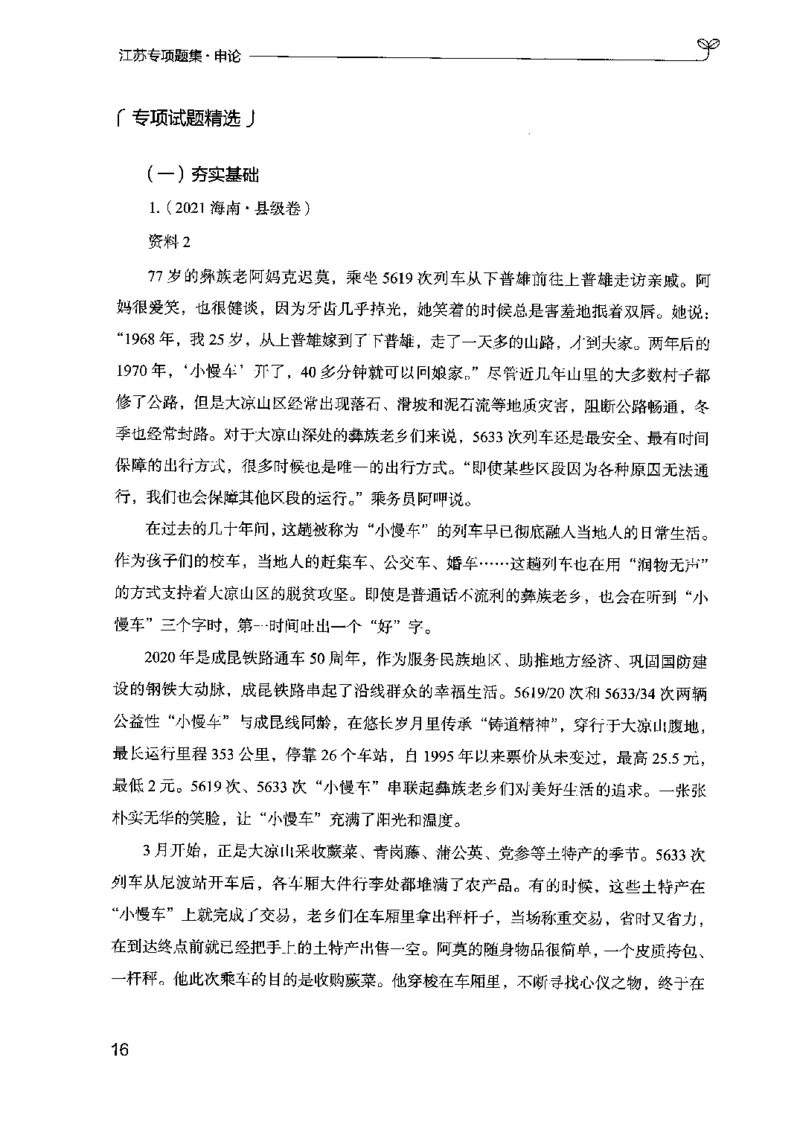 12江苏专项题集（申论）-副本_2026考公资料_（10）粉笔_2025粉笔国考省考980（课＋笔记）_粉笔980（25多省）_22025FB江苏省考980系统班_2025江苏26本图书_课下题库8本