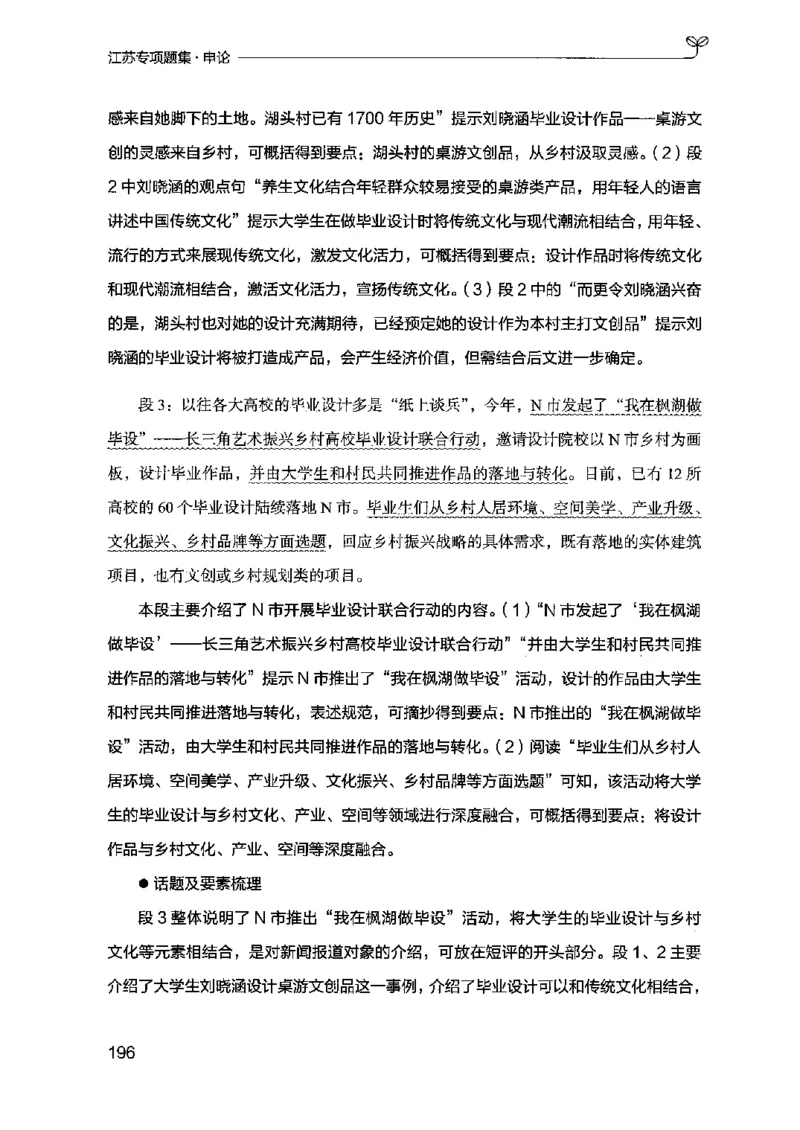 12江苏专项题集（申论）-副本_2026考公资料_（10）粉笔_2025粉笔国考省考980（课＋笔记）_粉笔980（25多省）_22025FB江苏省考980系统班_2025江苏26本图书_课下题库8本