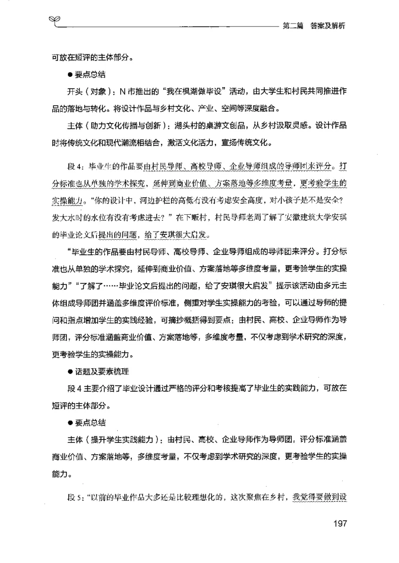 12江苏专项题集（申论）-副本_2026考公资料_（10）粉笔_2025粉笔国考省考980（课＋笔记）_粉笔980（25多省）_22025FB江苏省考980系统班_2025江苏26本图书_课下题库8本