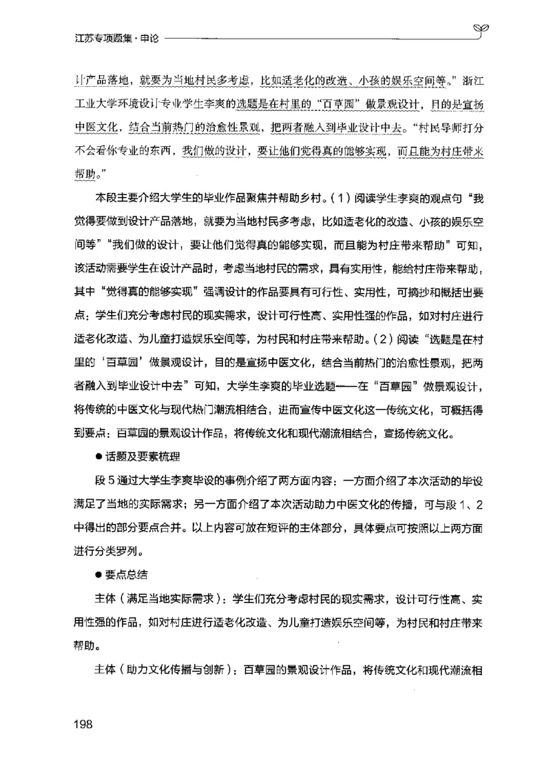 12江苏专项题集（申论）-副本_2026考公资料_（10）粉笔_2025粉笔国考省考980（课＋笔记）_粉笔980（25多省）_22025FB江苏省考980系统班_2025江苏26本图书_课下题库8本