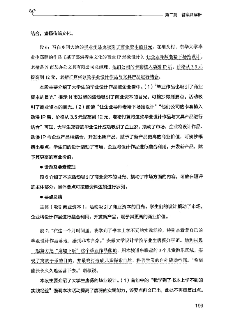 12江苏专项题集（申论）-副本_2026考公资料_（10）粉笔_2025粉笔国考省考980（课＋笔记）_粉笔980（25多省）_22025FB江苏省考980系统班_2025江苏26本图书_课下题库8本