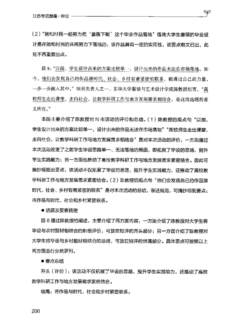 12江苏专项题集（申论）-副本_2026考公资料_（10）粉笔_2025粉笔国考省考980（课＋笔记）_粉笔980（25多省）_22025FB江苏省考980系统班_2025江苏26本图书_课下题库8本