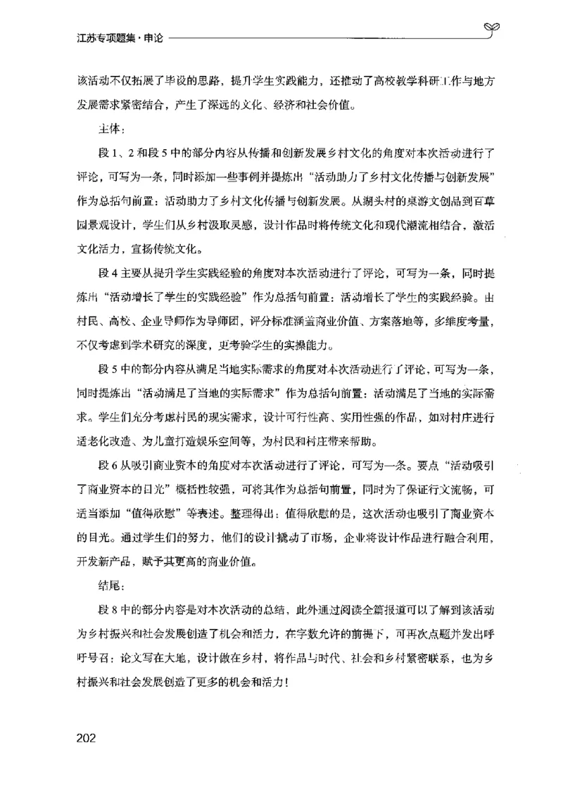 12江苏专项题集（申论）-副本_2026考公资料_（10）粉笔_2025粉笔国考省考980（课＋笔记）_粉笔980（25多省）_22025FB江苏省考980系统班_2025江苏26本图书_课下题库8本