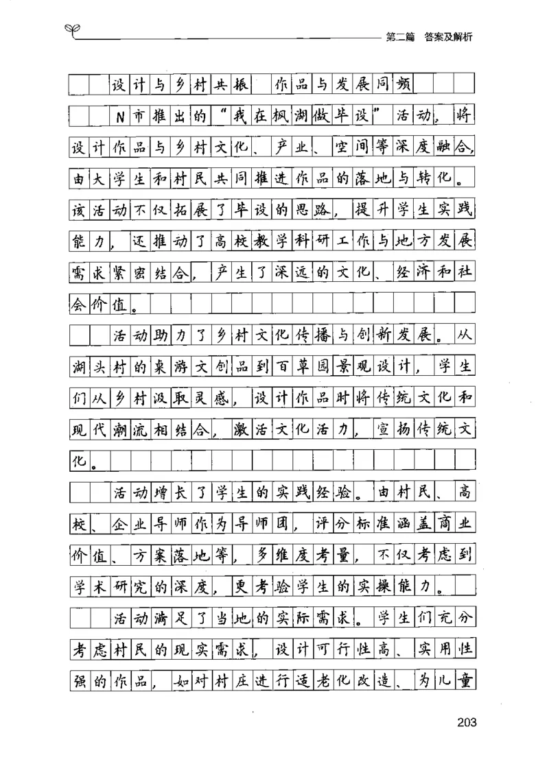 12江苏专项题集（申论）-副本_2026考公资料_（10）粉笔_2025粉笔国考省考980（课＋笔记）_粉笔980（25多省）_22025FB江苏省考980系统班_2025江苏26本图书_课下题库8本