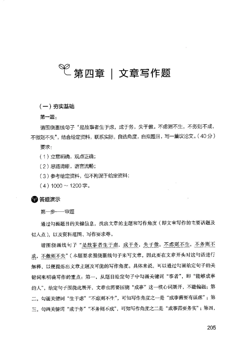 12江苏专项题集（申论）-副本_2026考公资料_（10）粉笔_2025粉笔国考省考980（课＋笔记）_粉笔980（25多省）_22025FB江苏省考980系统班_2025江苏26本图书_课下题库8本