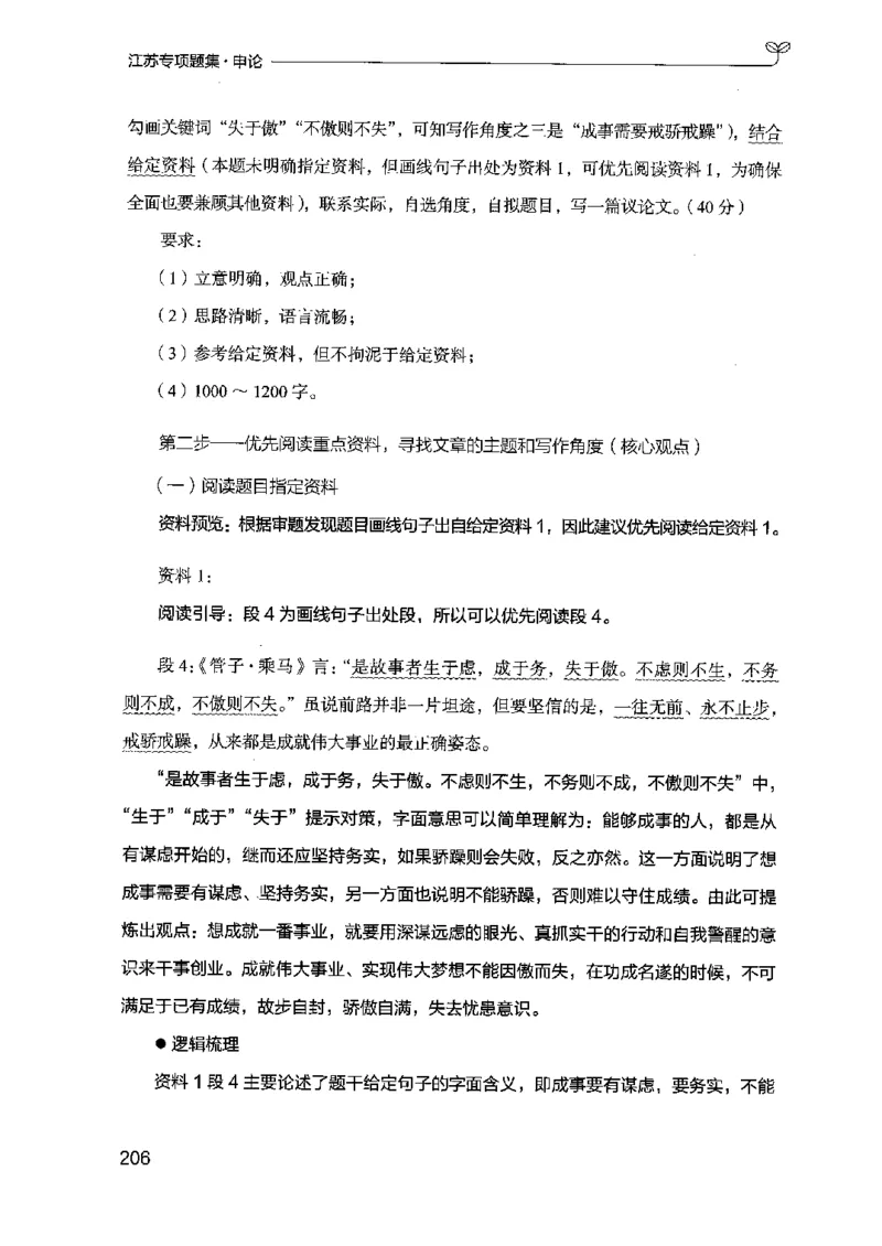 12江苏专项题集（申论）-副本_2026考公资料_（10）粉笔_2025粉笔国考省考980（课＋笔记）_粉笔980（25多省）_22025FB江苏省考980系统班_2025江苏26本图书_课下题库8本