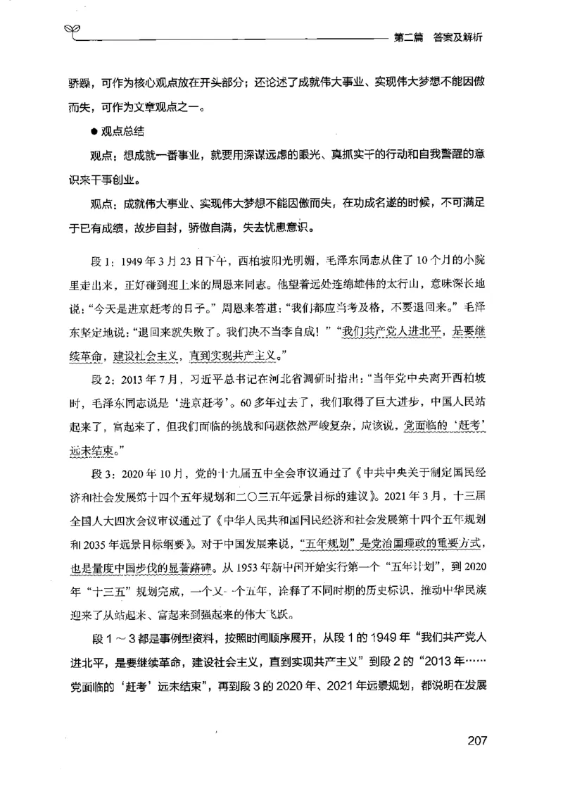 12江苏专项题集（申论）-副本_2026考公资料_（10）粉笔_2025粉笔国考省考980（课＋笔记）_粉笔980（25多省）_22025FB江苏省考980系统班_2025江苏26本图书_课下题库8本