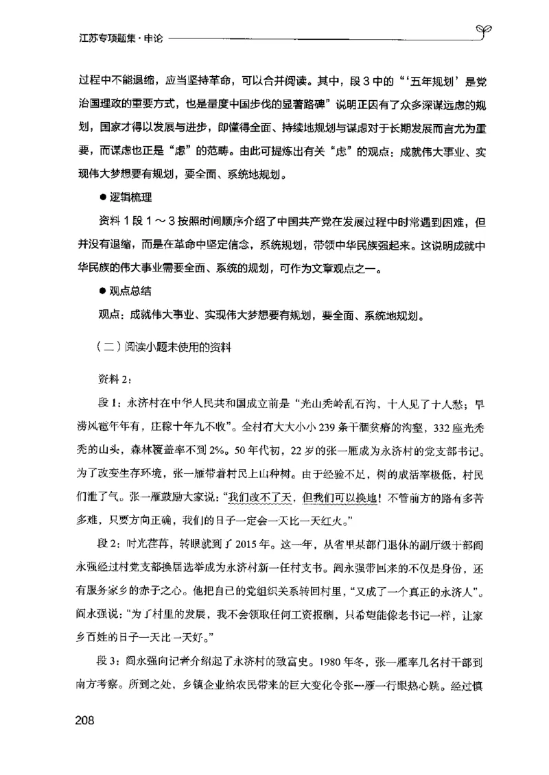 12江苏专项题集（申论）-副本_2026考公资料_（10）粉笔_2025粉笔国考省考980（课＋笔记）_粉笔980（25多省）_22025FB江苏省考980系统班_2025江苏26本图书_课下题库8本