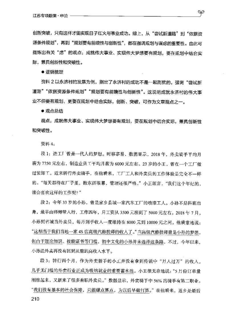 12江苏专项题集（申论）-副本_2026考公资料_（10）粉笔_2025粉笔国考省考980（课＋笔记）_粉笔980（25多省）_22025FB江苏省考980系统班_2025江苏26本图书_课下题库8本