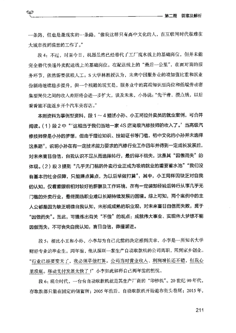 12江苏专项题集（申论）-副本_2026考公资料_（10）粉笔_2025粉笔国考省考980（课＋笔记）_粉笔980（25多省）_22025FB江苏省考980系统班_2025江苏26本图书_课下题库8本