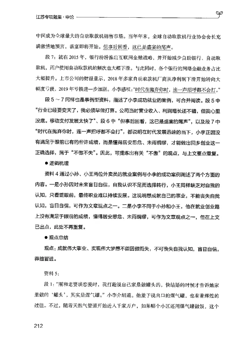 12江苏专项题集（申论）-副本_2026考公资料_（10）粉笔_2025粉笔国考省考980（课＋笔记）_粉笔980（25多省）_22025FB江苏省考980系统班_2025江苏26本图书_课下题库8本