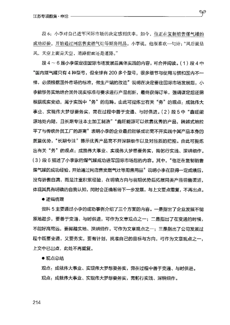 12江苏专项题集（申论）-副本_2026考公资料_（10）粉笔_2025粉笔国考省考980（课＋笔记）_粉笔980（25多省）_22025FB江苏省考980系统班_2025江苏26本图书_课下题库8本