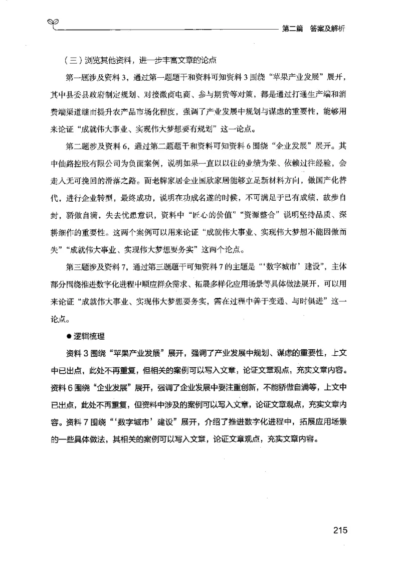 12江苏专项题集（申论）-副本_2026考公资料_（10）粉笔_2025粉笔国考省考980（课＋笔记）_粉笔980（25多省）_22025FB江苏省考980系统班_2025江苏26本图书_课下题库8本