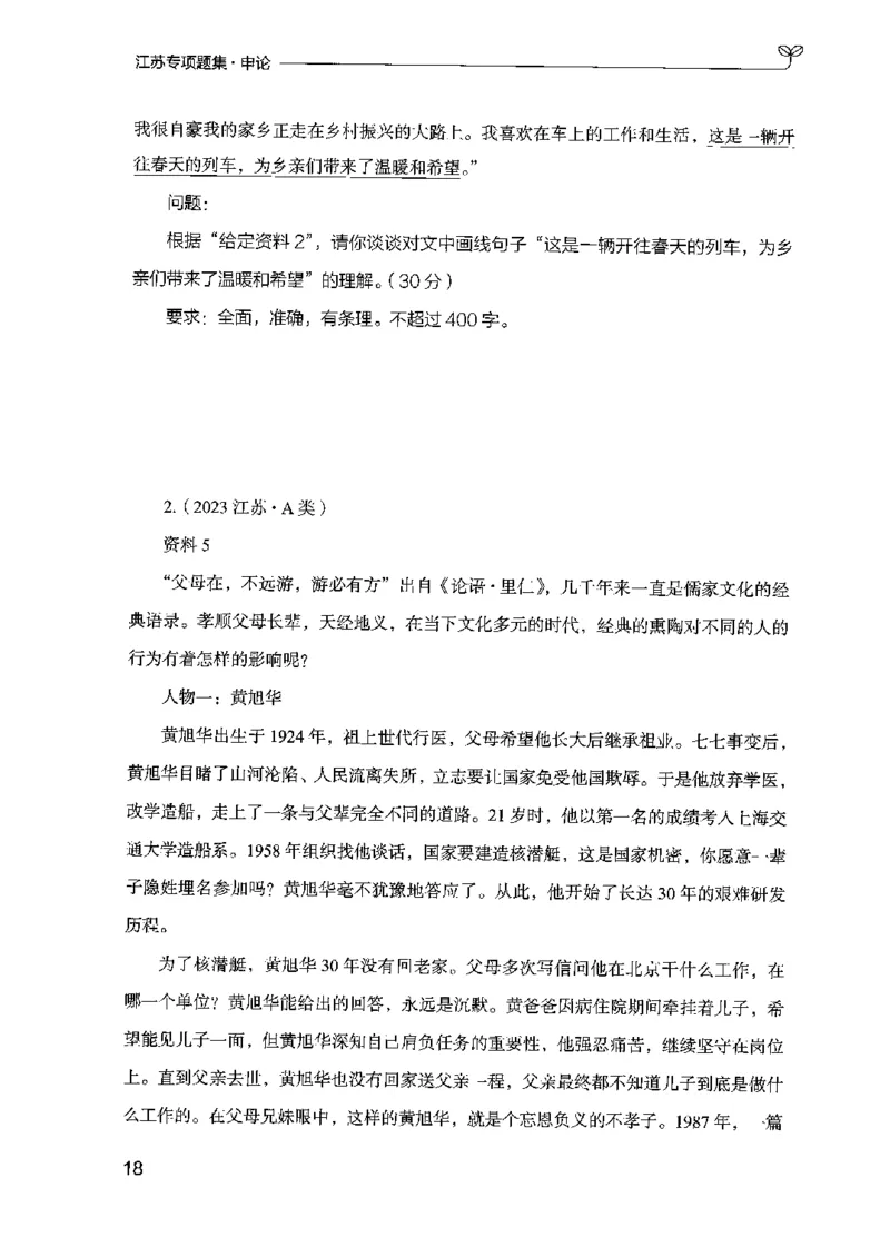 12江苏专项题集（申论）-副本_2026考公资料_（10）粉笔_2025粉笔国考省考980（课＋笔记）_粉笔980（25多省）_22025FB江苏省考980系统班_2025江苏26本图书_课下题库8本